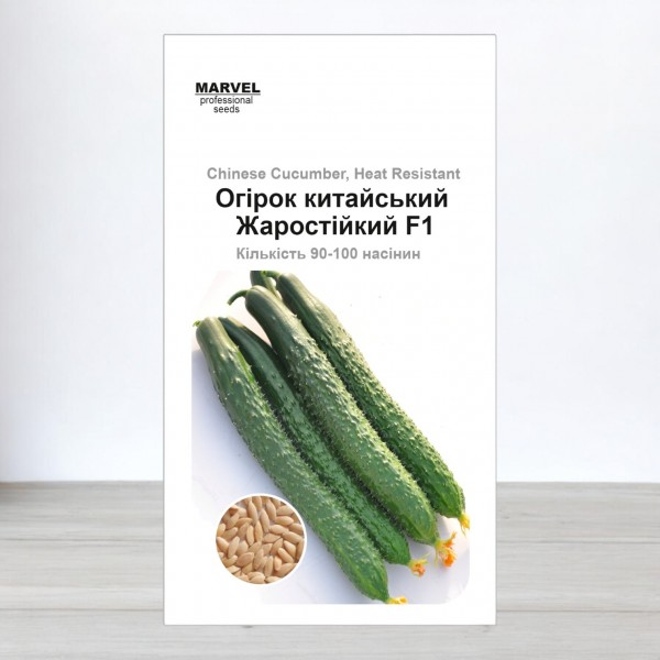 Семена огурца Китайский жароустойчивый F1, 3г (90-100 семян), Marvel